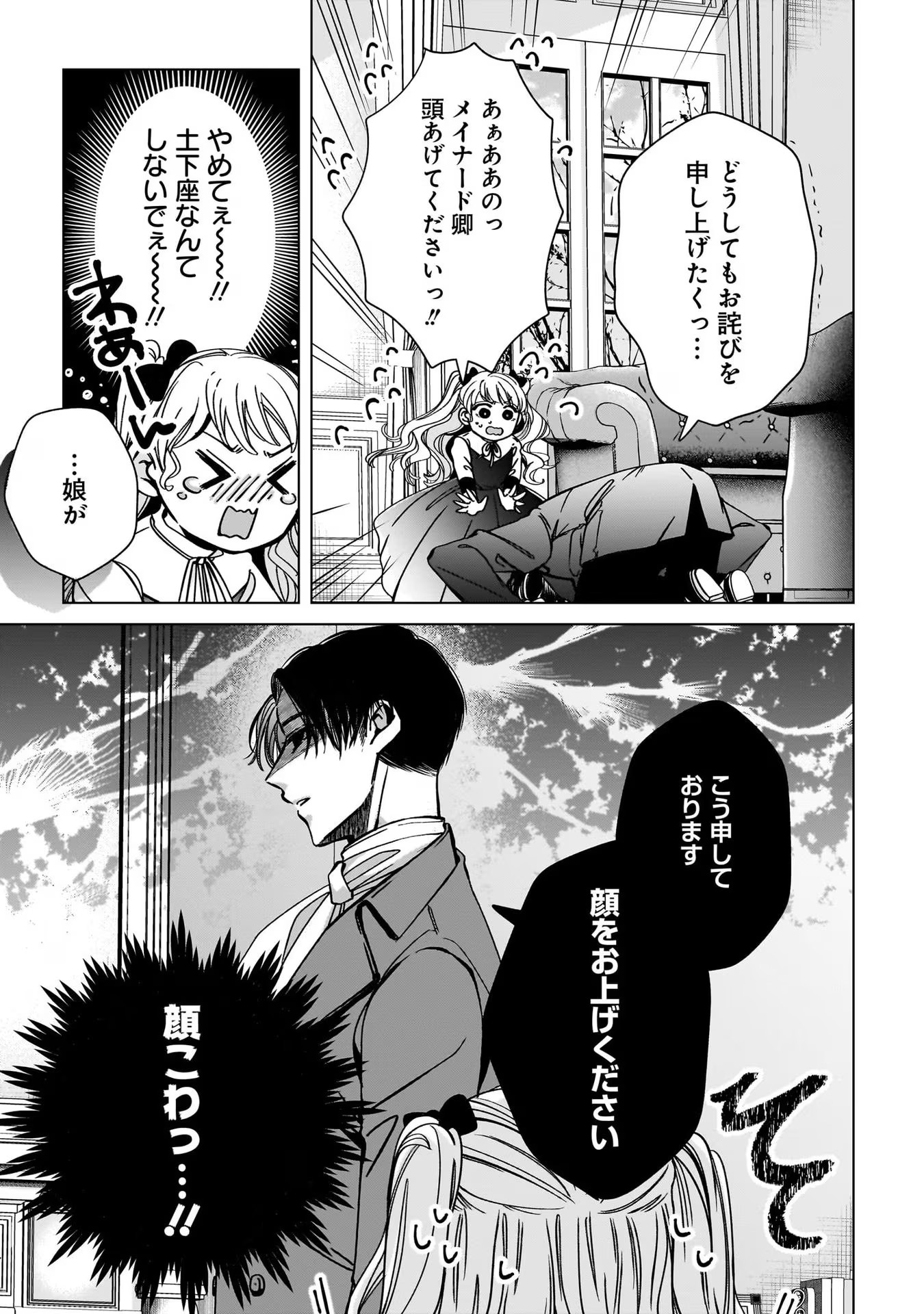 KONYAKUSHA-SAMA SASHIAGEMASU: HEROINE TOUJOU MADE MACHIMASEN Chap 4 - Pic 15