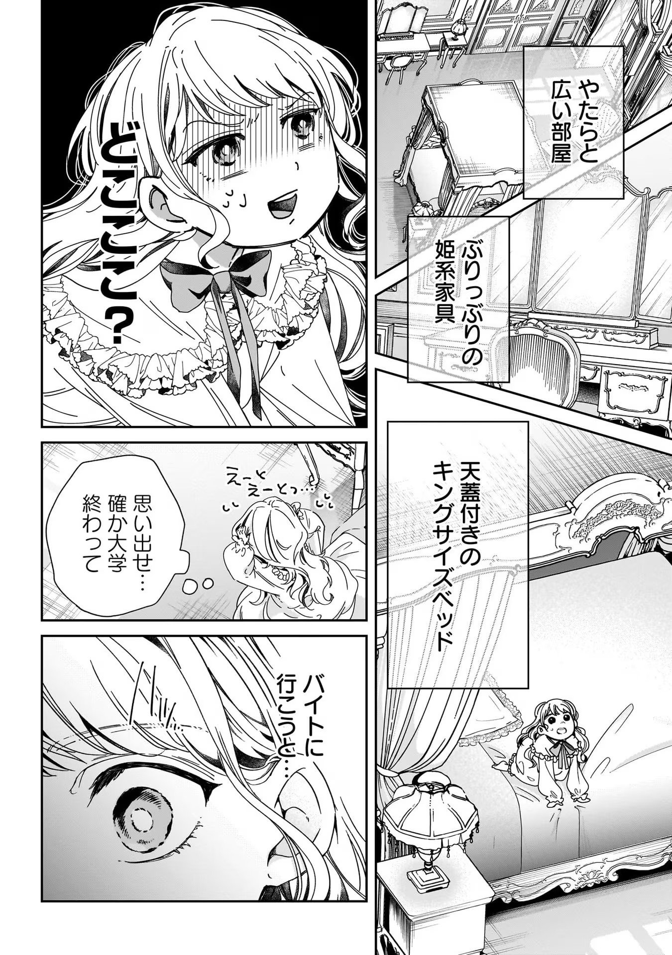 KONYAKUSHA-SAMA SASHIAGEMASU: HEROINE TOUJOU MADE MACHIMASEN Chap 1 - Pic 6