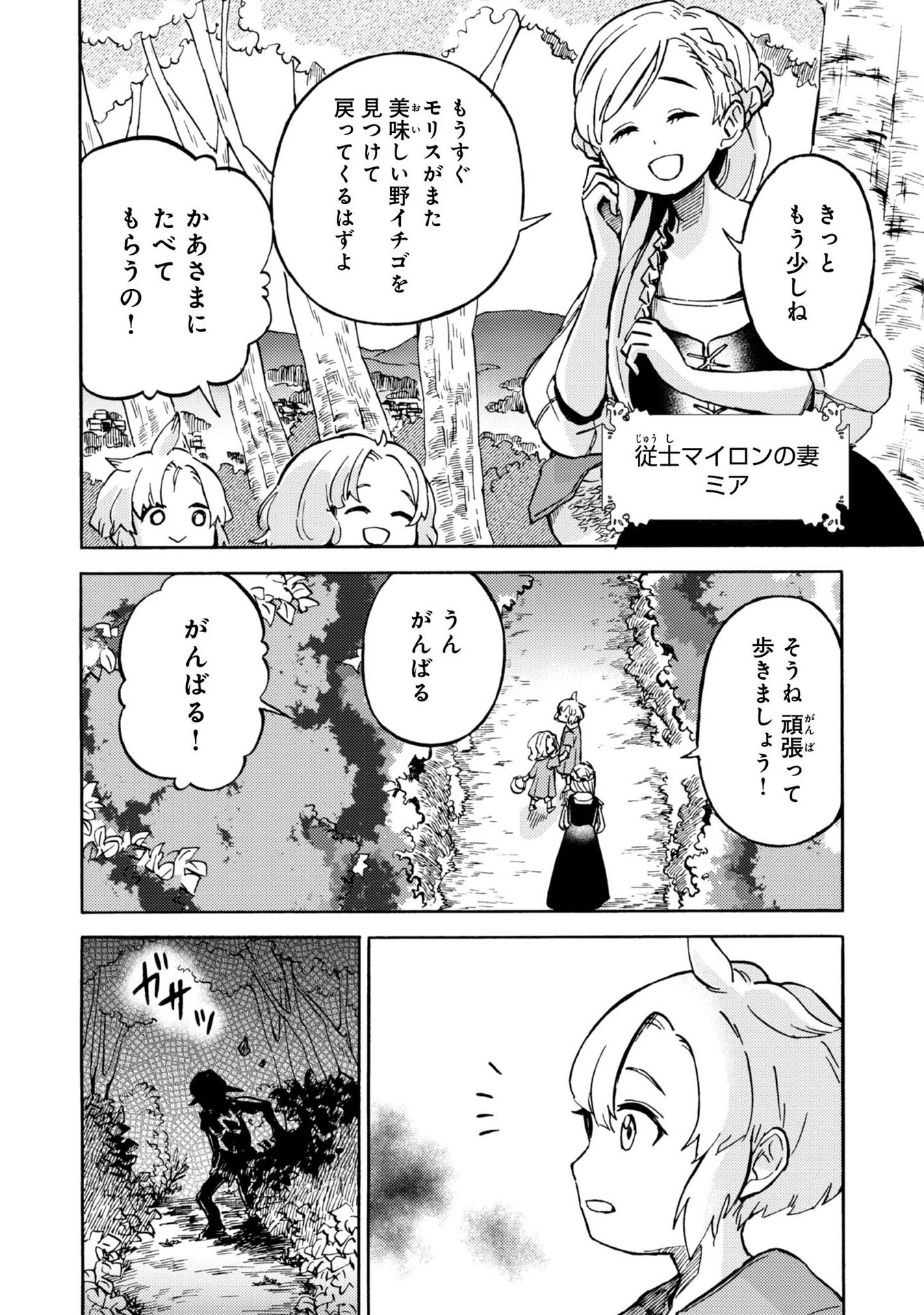 BOUKENSHA AL: AITSU NO MAHOU WA OKASHII Chapter 1 page 8 - nihonkuni.com