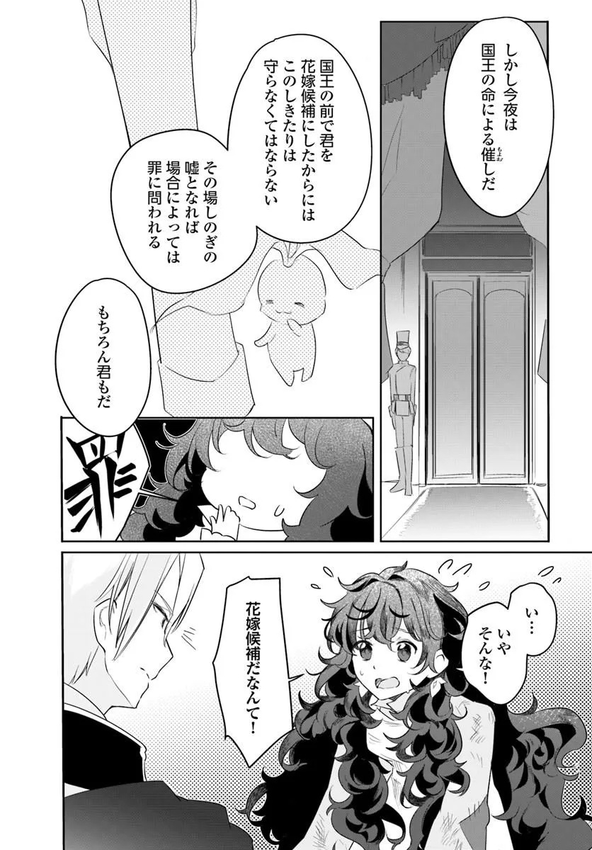 HIKIKOMORI REIJOU NA NO NI, KOORI NO HENKYOUHAKU NO HANAYOME (KIKAN GENTEI) NI ERABARETE SHIMATTA Chap 2 - Pic 12