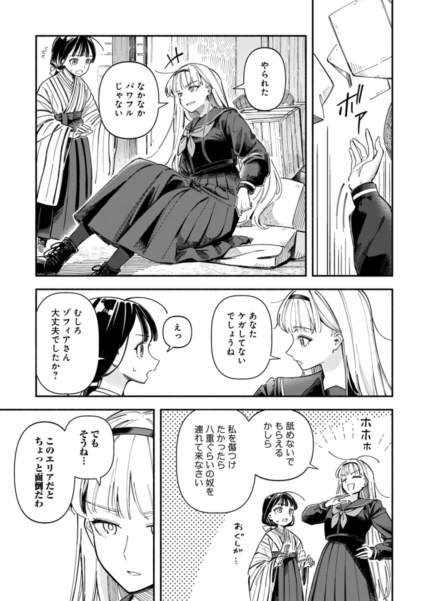Raikou Kaii No Oto Ga Suru ~Yokohama Gairai You Taisakukyoku~ Raw Chap 0 - Pic 25