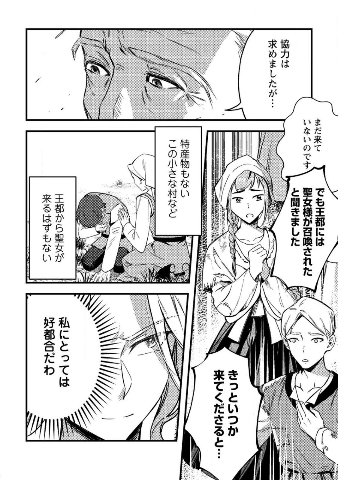 AKUYAKU REIJOU TTE NO WA KOU YARU NO YO Chap 2.1 - Pic 8