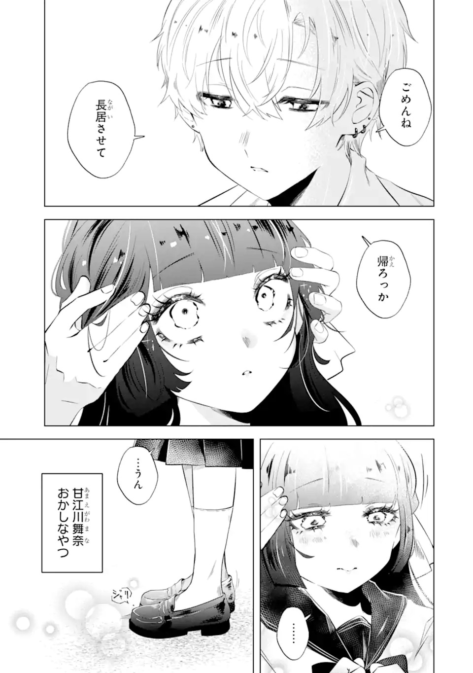 Amagawa Kun Wa Kyou Mo Fukujuu Shinai Chap 0 - Pic 30