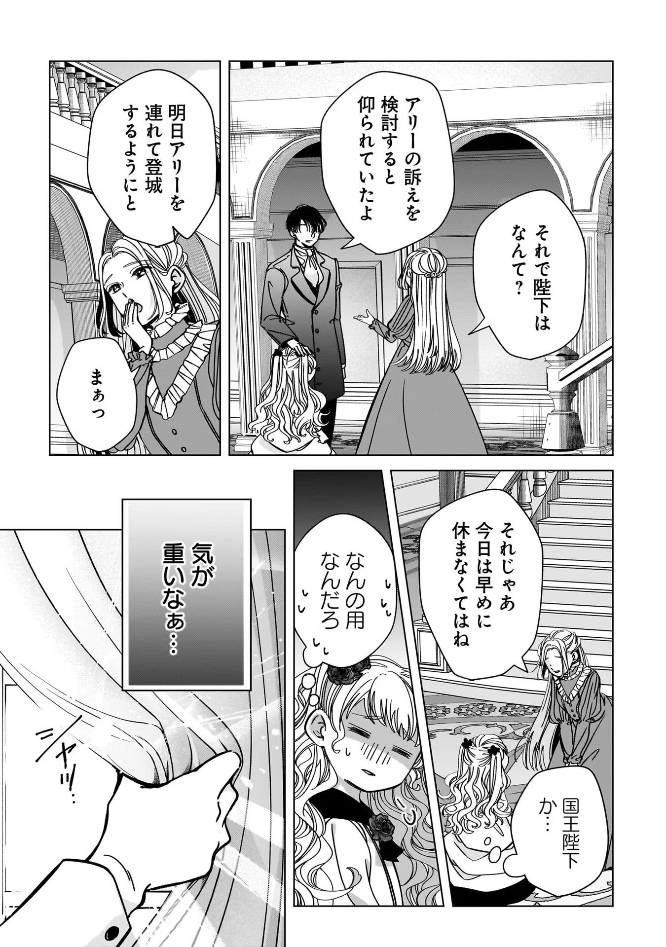 KONYAKUSHA-SAMA SASHIAGEMASU: HEROINE TOUJOU MADE MACHIMASEN Chap 4 - Pic 31