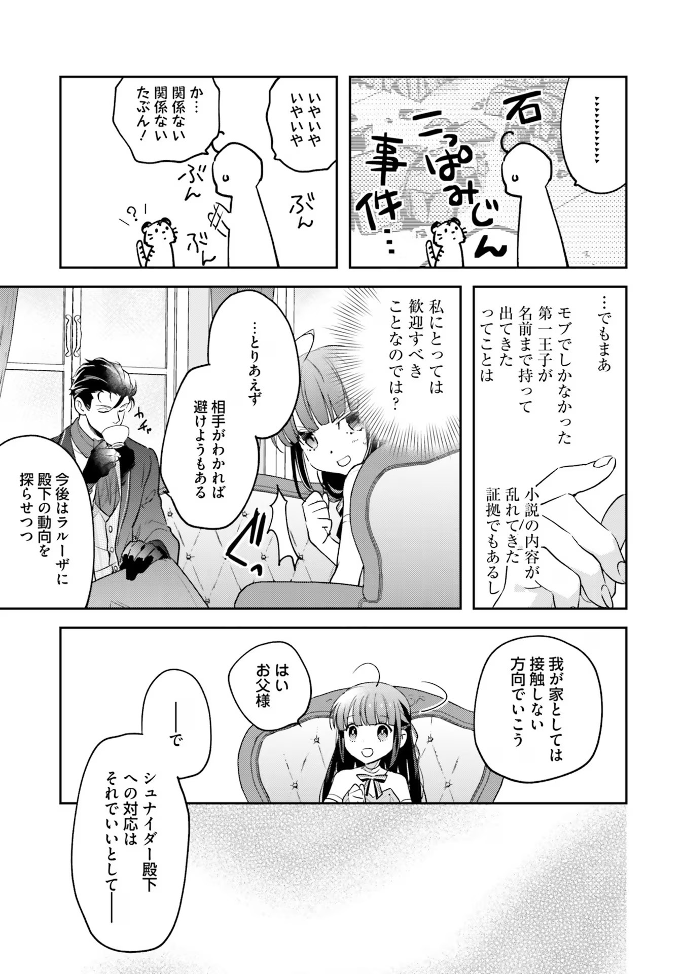 TENSEI REIJOU WA BOUKENSHA O KOKOROZASU - RAW Chapter 4 page 5 - nihonkuni.com