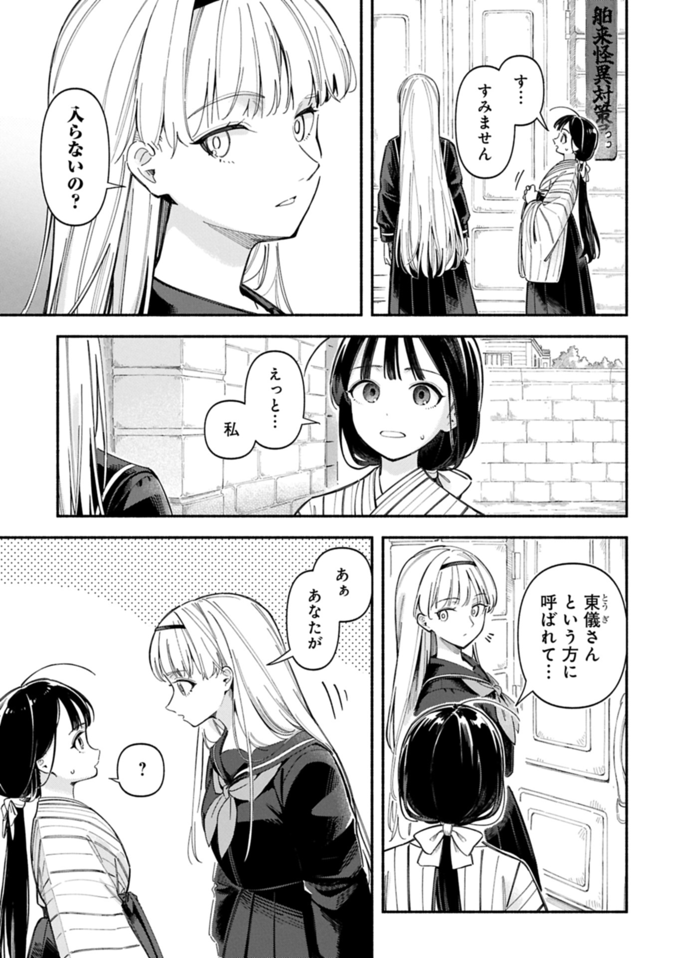 Raikou Kaii No Oto Ga Suru ~Yokohama Gairai You Taisakukyoku~ Raw Chap 0 - Pic 7