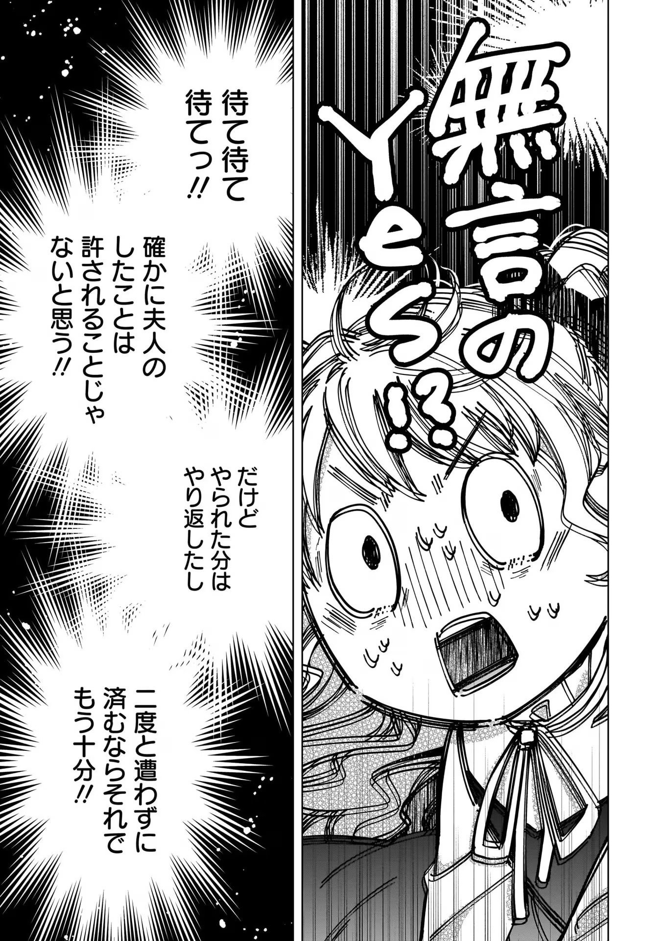 KONYAKUSHA-SAMA SASHIAGEMASU: HEROINE TOUJOU MADE MACHIMASEN Chap 4 - Pic 19