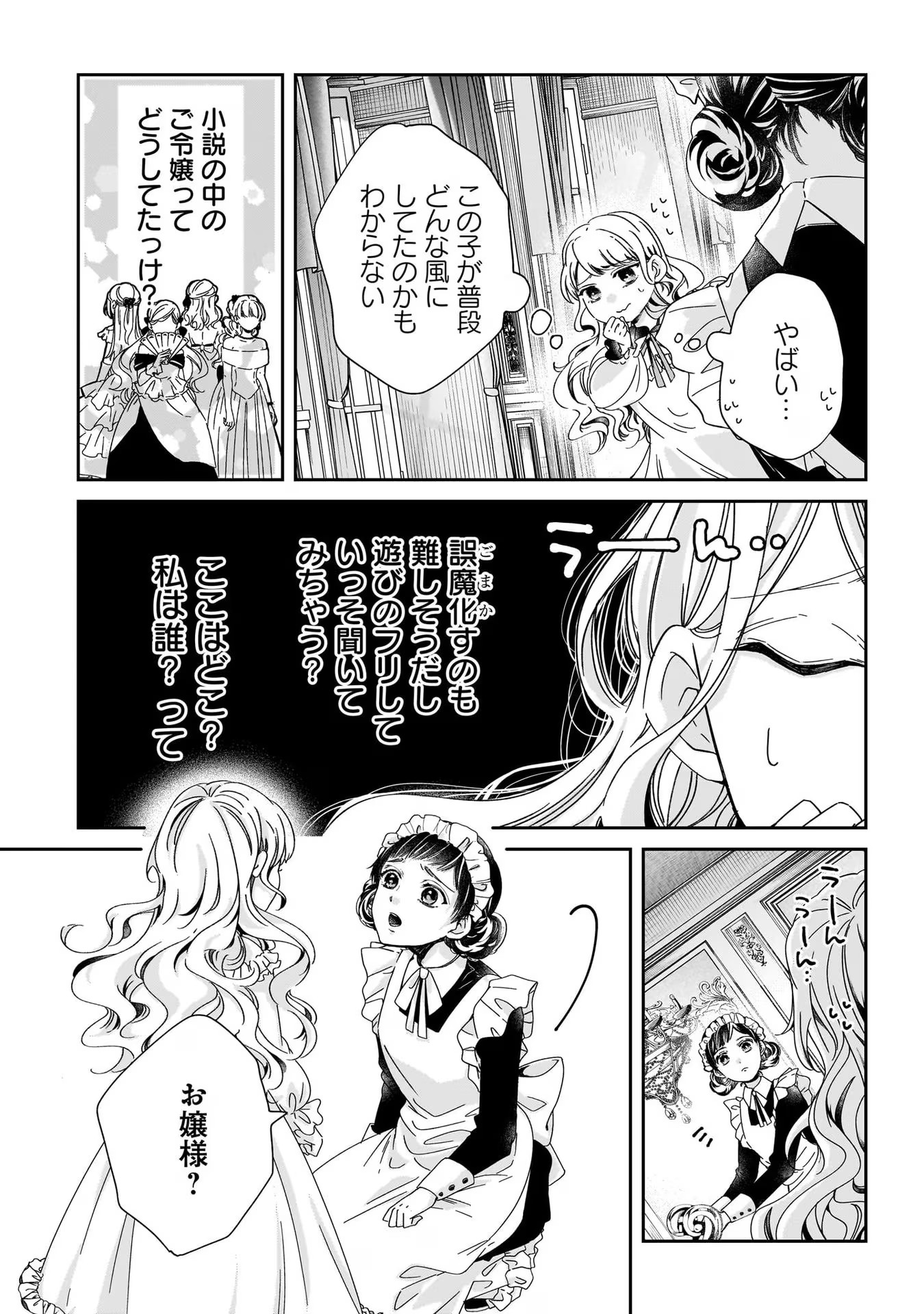 KONYAKUSHA-SAMA SASHIAGEMASU: HEROINE TOUJOU MADE MACHIMASEN Chap 1 - Pic 13