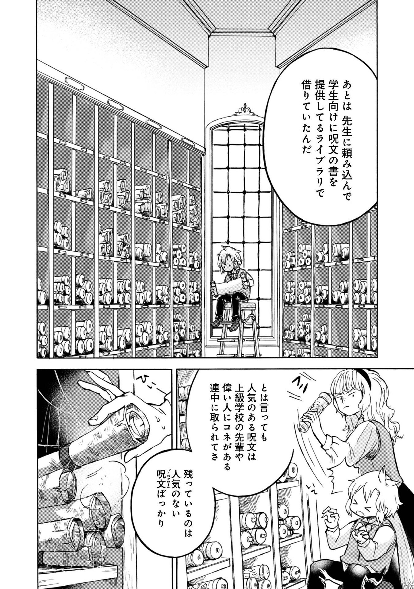 BOUKENSHA AL: AITSU NO MAHOU WA OKASHII Chapter 4 page 14 - nihonkuni.com