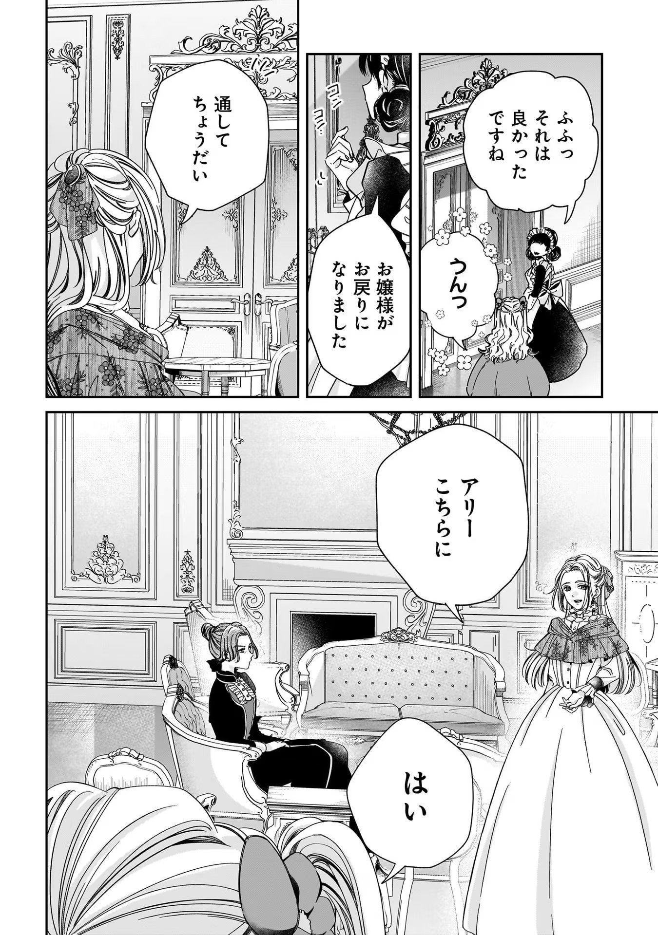 KONYAKUSHA-SAMA SASHIAGEMASU: HEROINE TOUJOU MADE MACHIMASEN Chap 2 - Pic 36