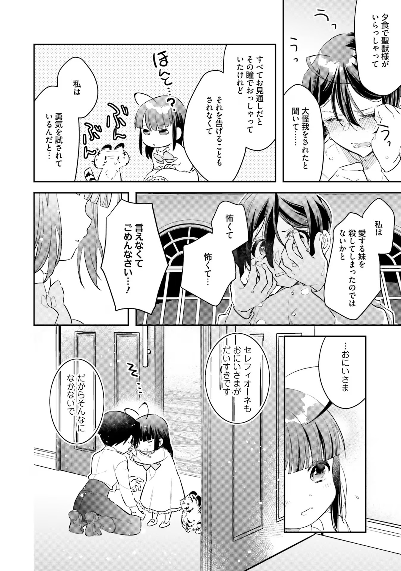 TENSEI REIJOU WA BOUKENSHA O KOKOROZASU - RAW Chapter 6 page 20 - nihonkuni.com