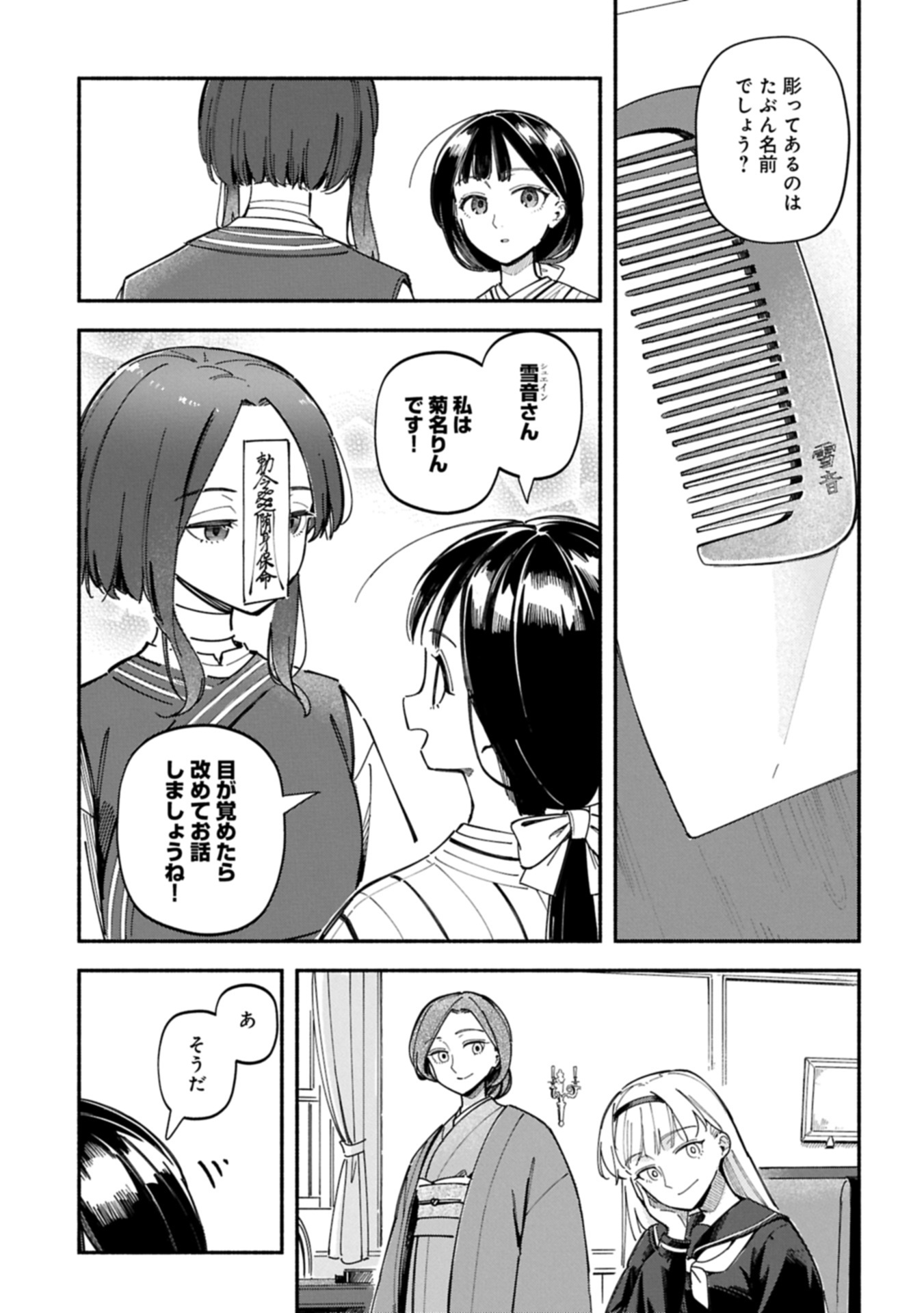 Raikou Kaii No Oto Ga Suru ~Yokohama Gairai You Taisakukyoku~ Raw Chap 0 - Pic 45