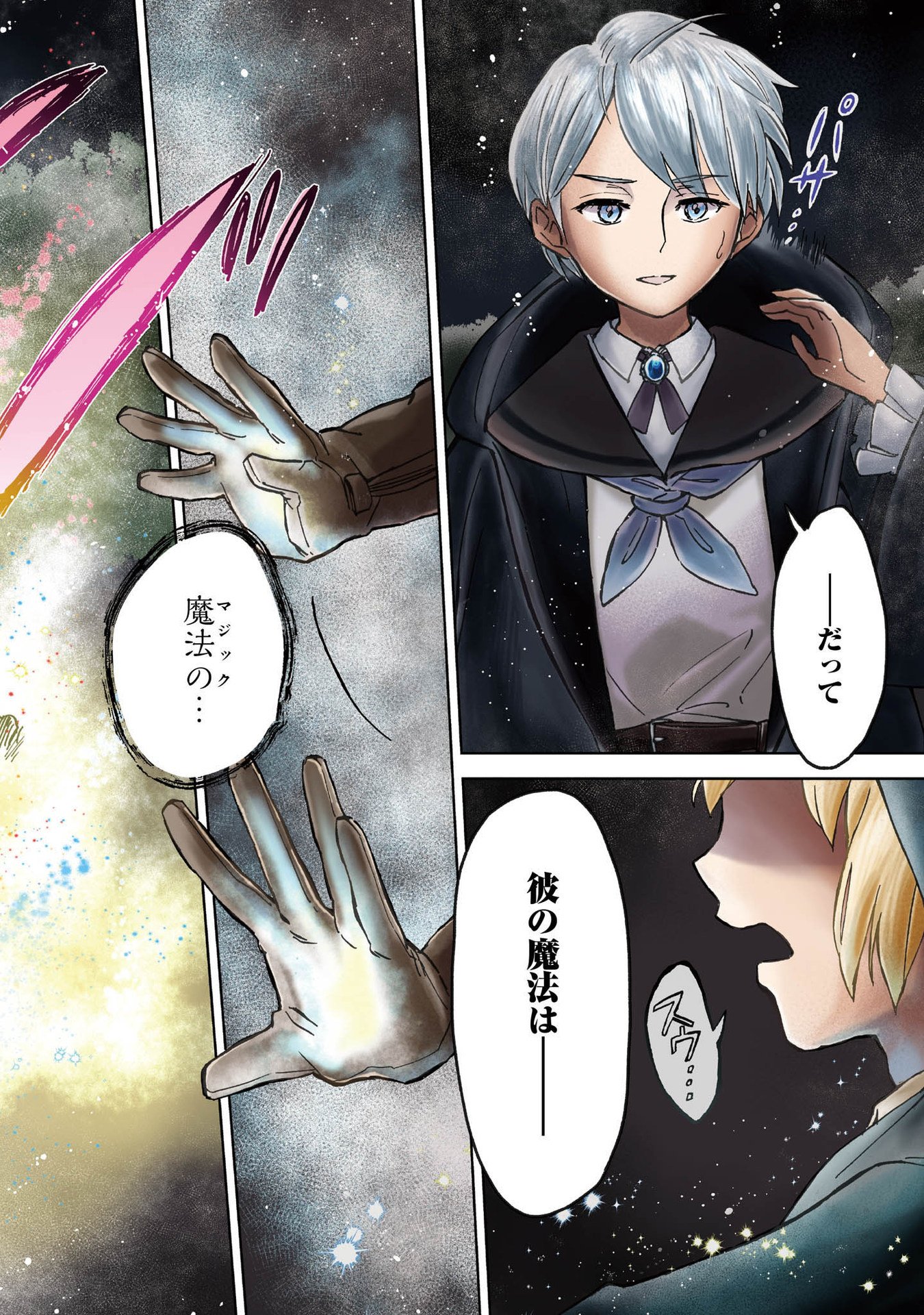 BOUKENSHA AL: AITSU NO MAHOU WA OKASHII Chapter 1 page 2 - nihonkuni.com
