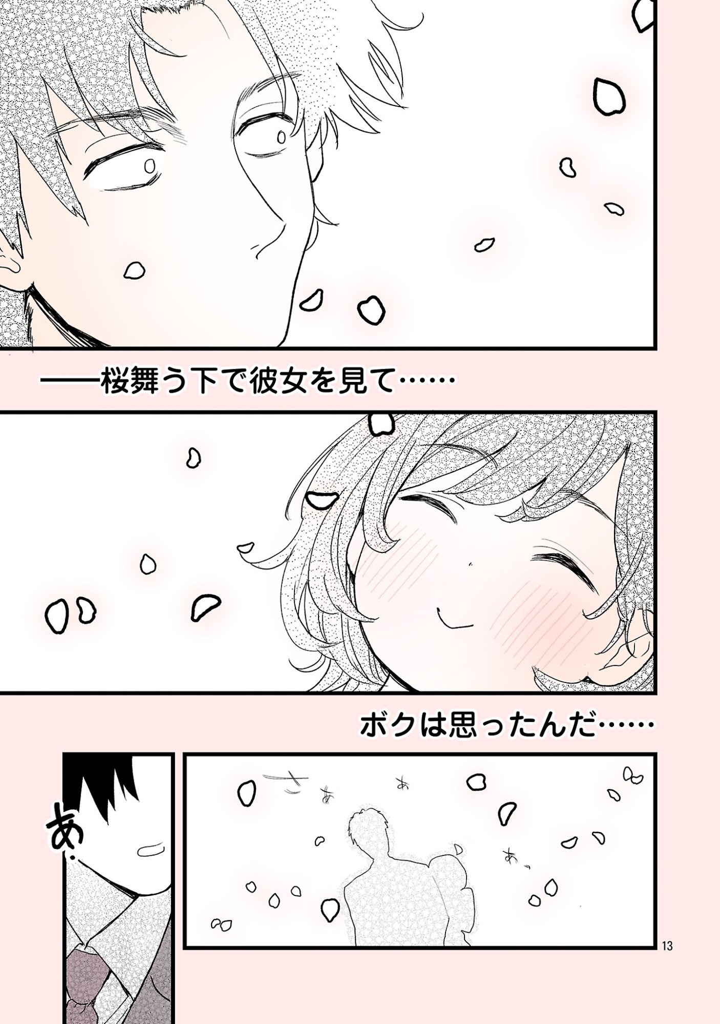 SEYAKATE TAMAYO CHAN WA KOI GA SHITAI Chapter 1 page 13 - nihonkuni.com