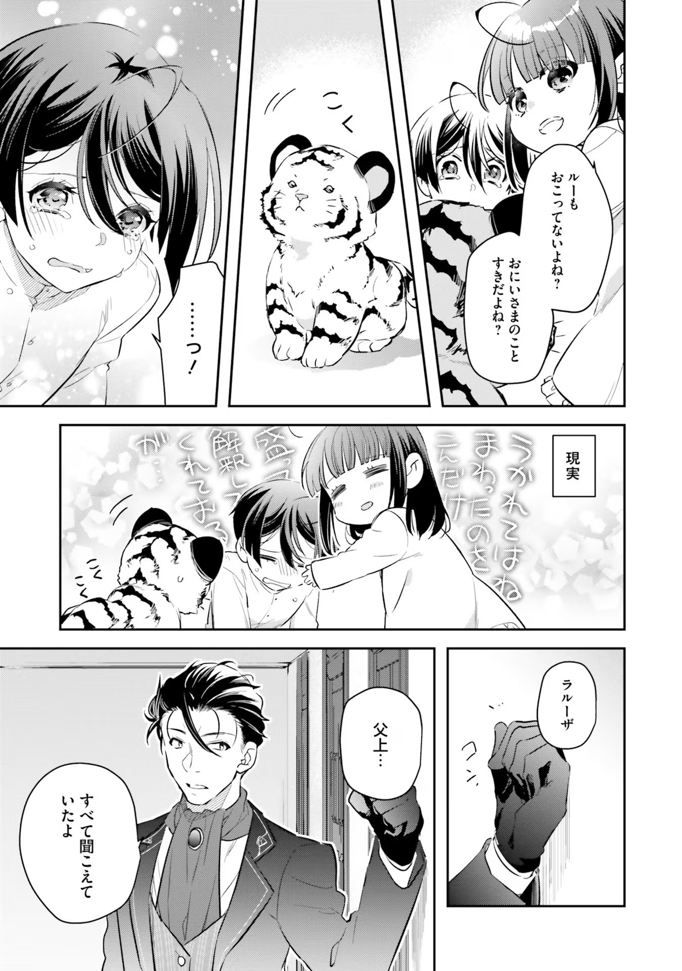 TENSEI REIJOU WA BOUKENSHA O KOKOROZASU - RAW Chapter 6 page 21 - nihonkuni.com