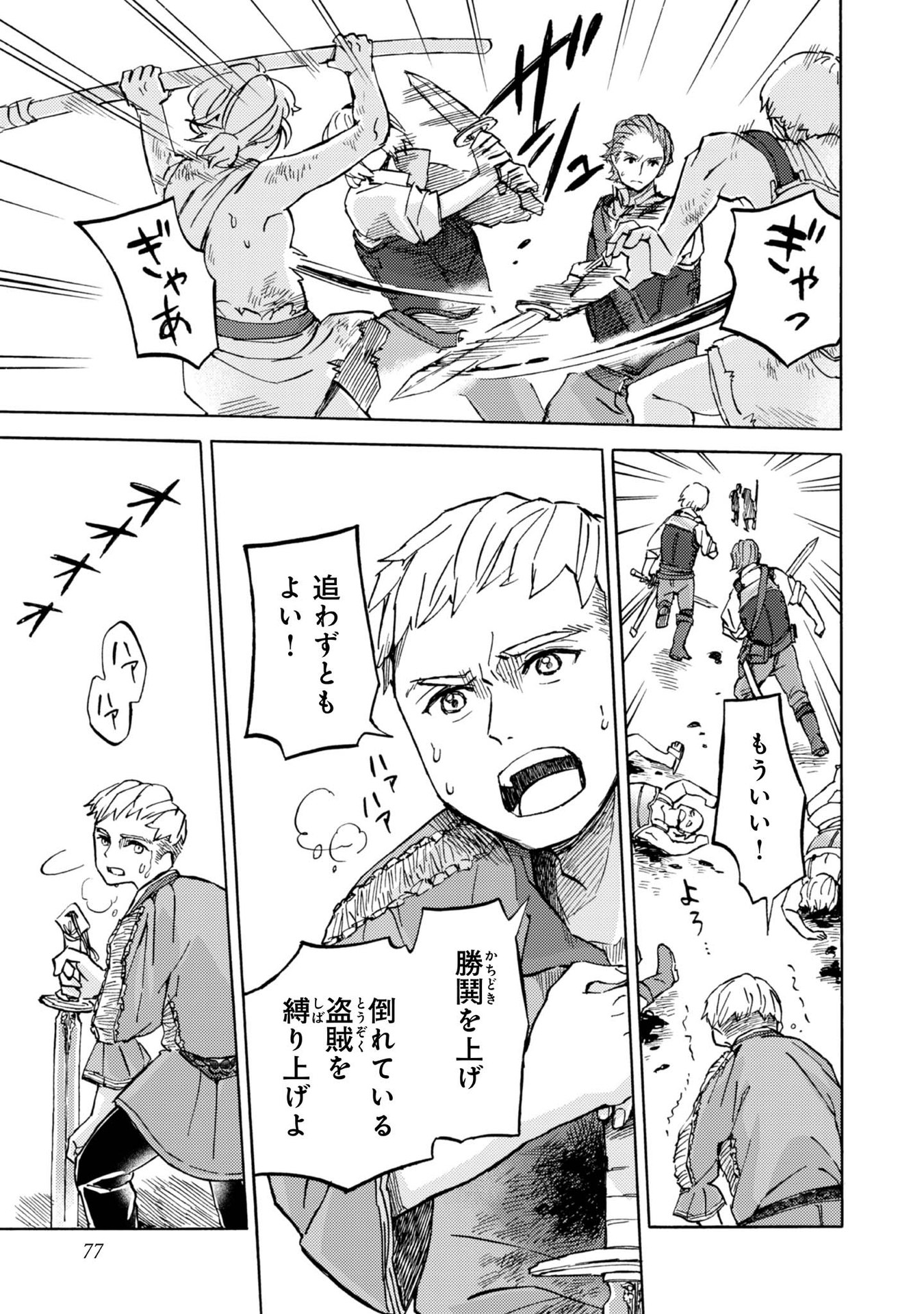BOUKENSHA AL: AITSU NO MAHOU WA OKASHII Chapter 3 page 23 - nihonkuni.com