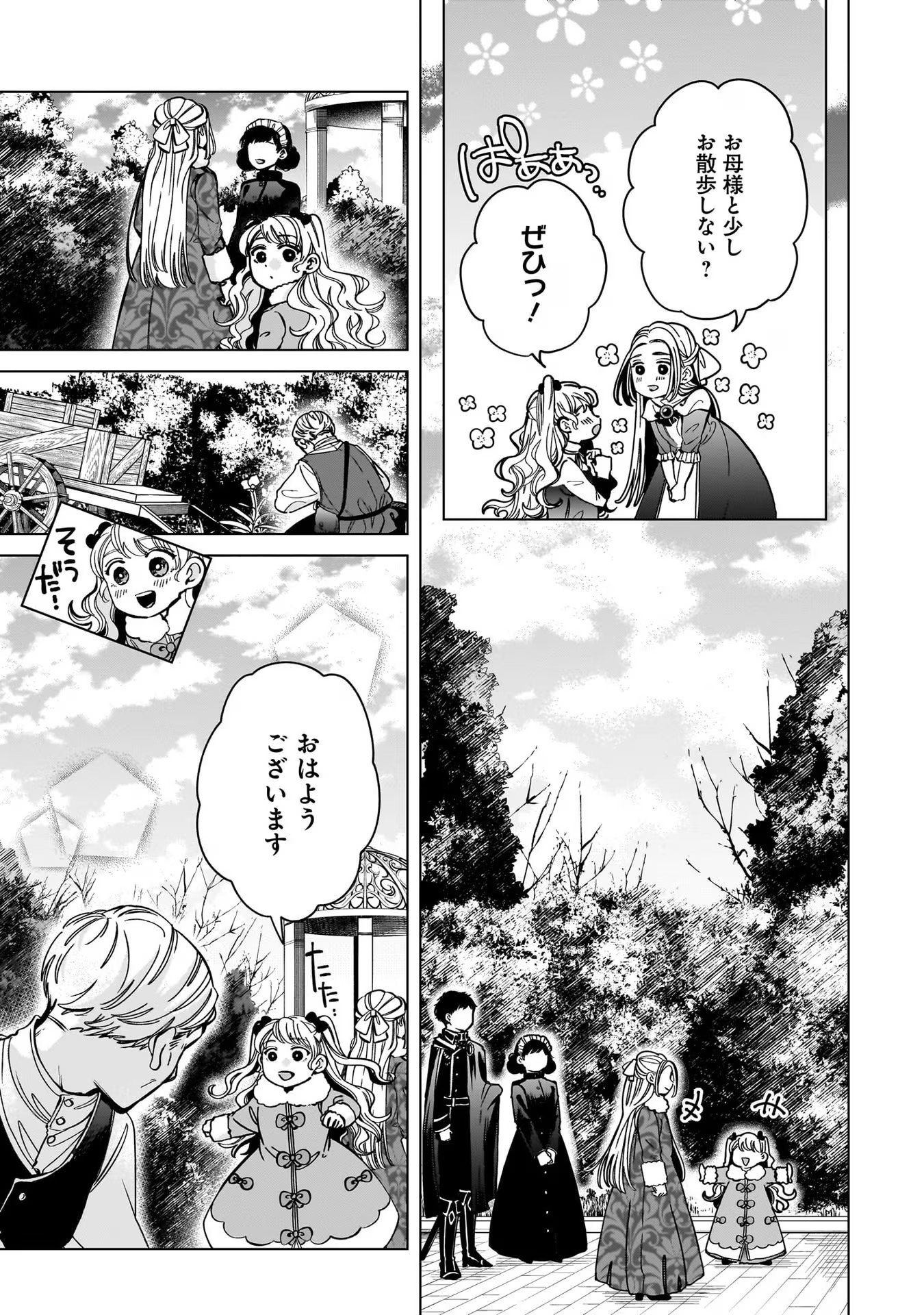 KONYAKUSHA-SAMA SASHIAGEMASU: HEROINE TOUJOU MADE MACHIMASEN Chap 4 - Pic 5