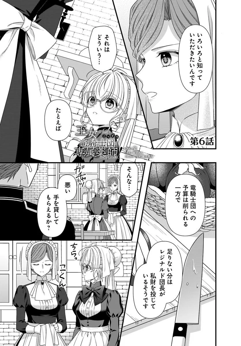 OUJO DESHITA GA KOSSORI RYUU KISHIDAN NO SENZOKU KUSUSHI NI NARIMASHITA! Chap 6 - Pic 1