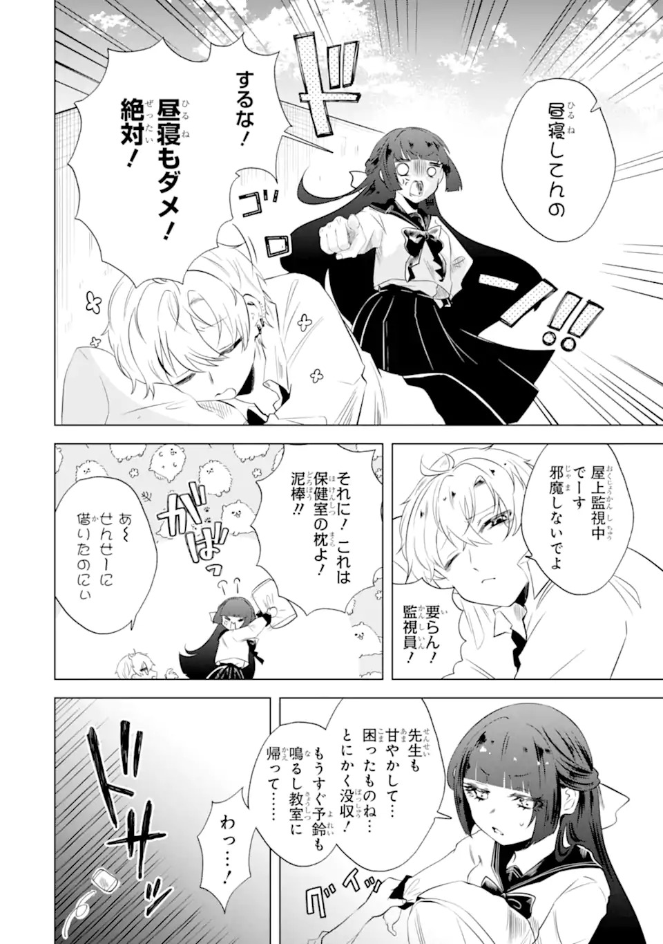 Amagawa Kun Wa Kyou Mo Fukujuu Shinai Chap 0 - Pic 15
