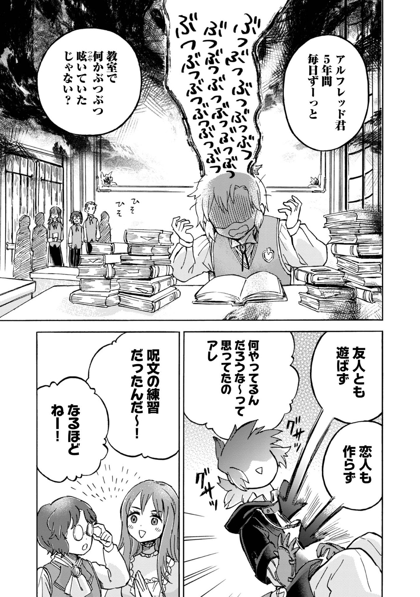 BOUKENSHA AL: AITSU NO MAHOU WA OKASHII Chapter 4 page 11 - nihonkuni.com