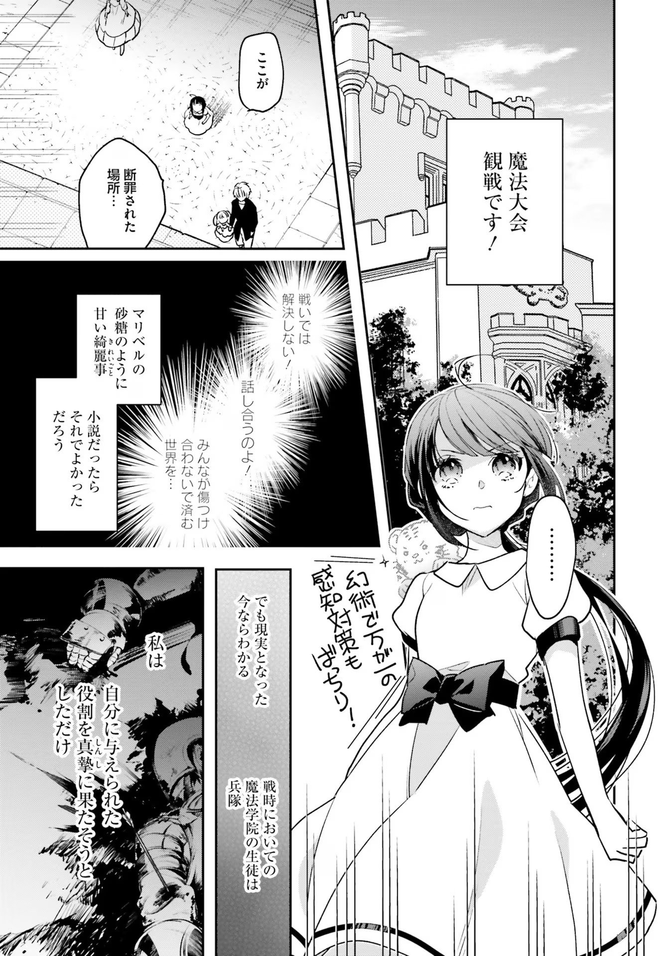 TENSEI REIJOU WA BOUKENSHA O KOKOROZASU - RAW Chapter 2 page 11 - nihonkuni.com