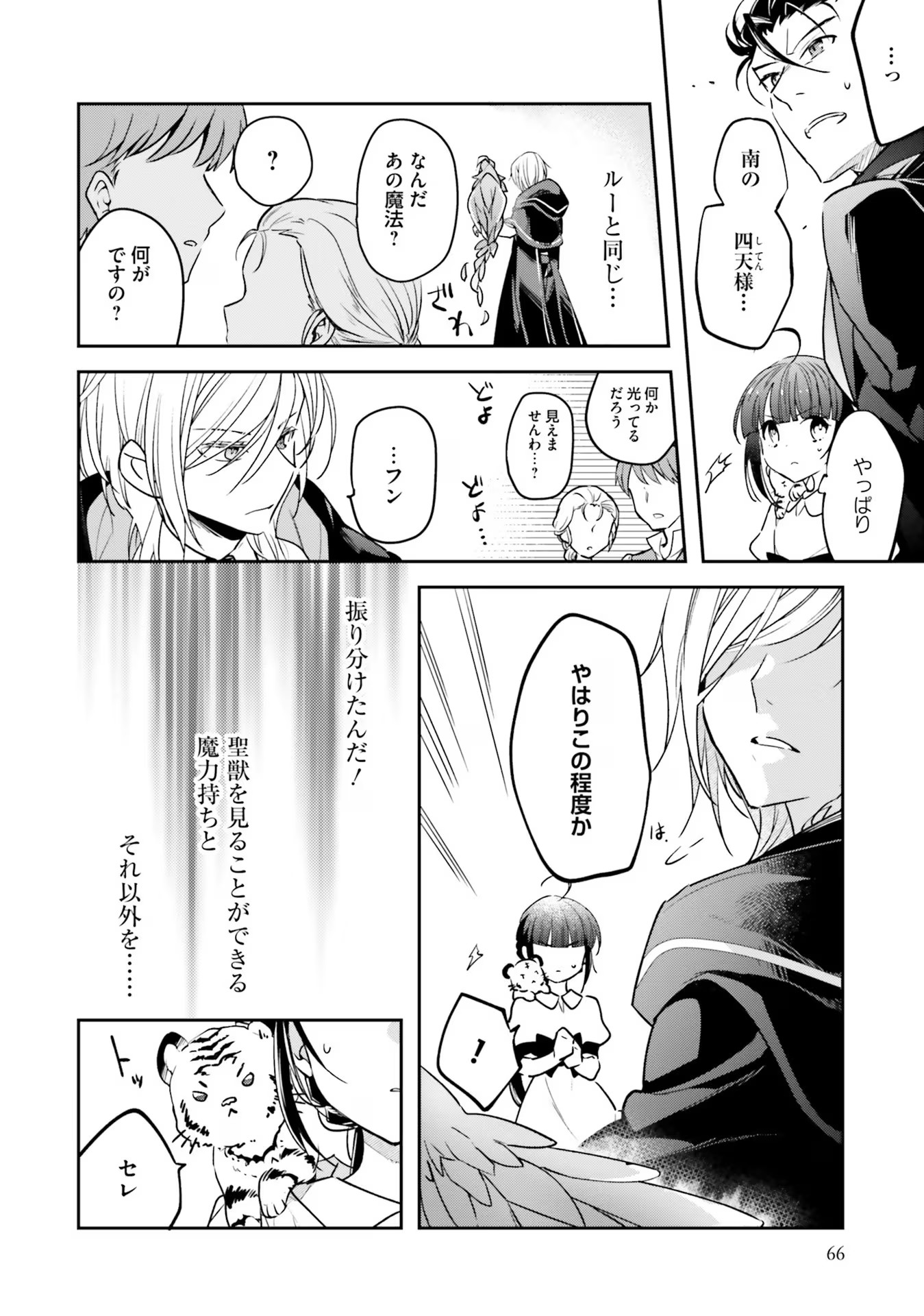 TENSEI REIJOU WA BOUKENSHA O KOKOROZASU - RAW Chapter 3 page 6 - nihonkuni.com