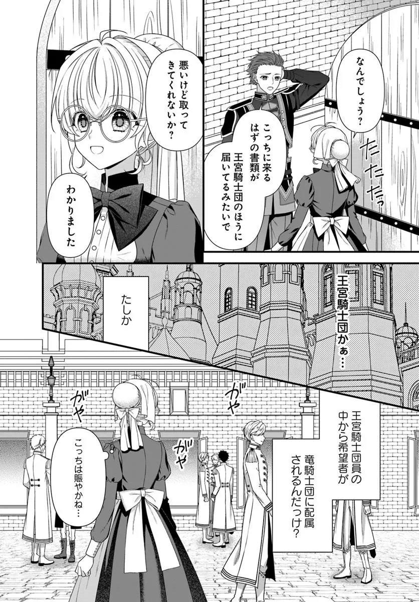 OUJO DESHITA GA KOSSORI RYUU KISHIDAN NO SENZOKU KUSUSHI NI NARIMASHITA! Chap 6 - Pic 2