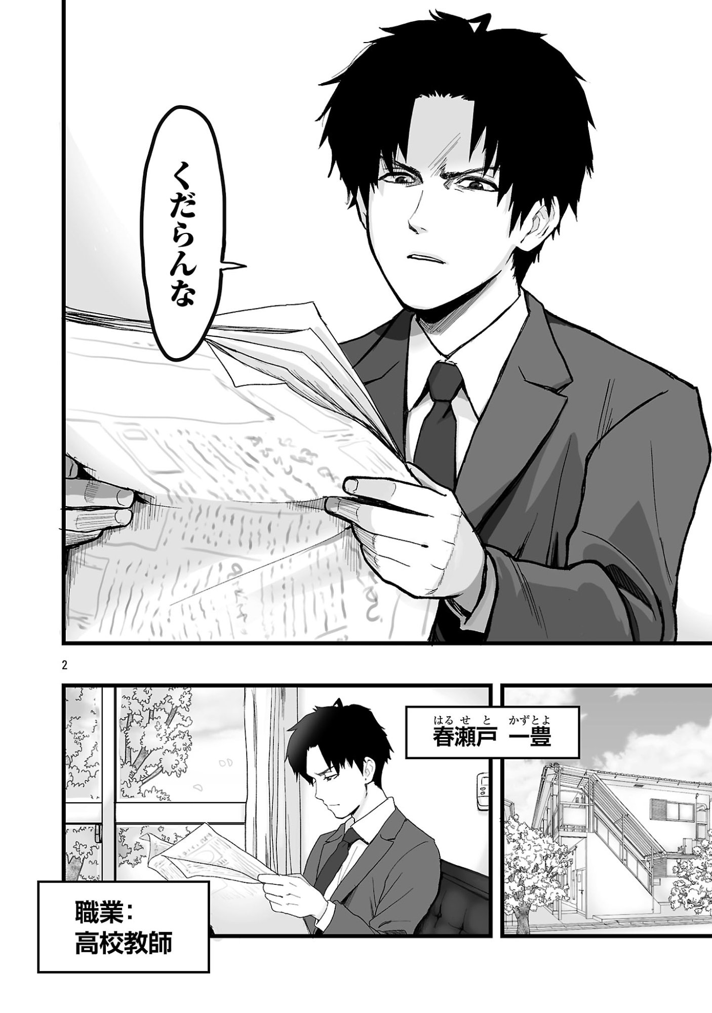 SEYAKATE TAMAYO CHAN WA KOI GA SHITAI Chapter 1 page 2 - nihonkuni.com