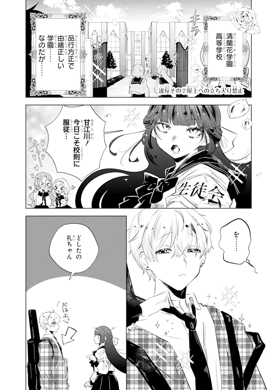Amagawa Kun Wa Kyou Mo Fukujuu Shinai Chap 0 - Pic 12
