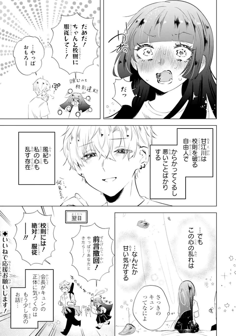 Amagawa Kun Wa Kyou Mo Fukujuu Shinai Chap 0 - Pic 46