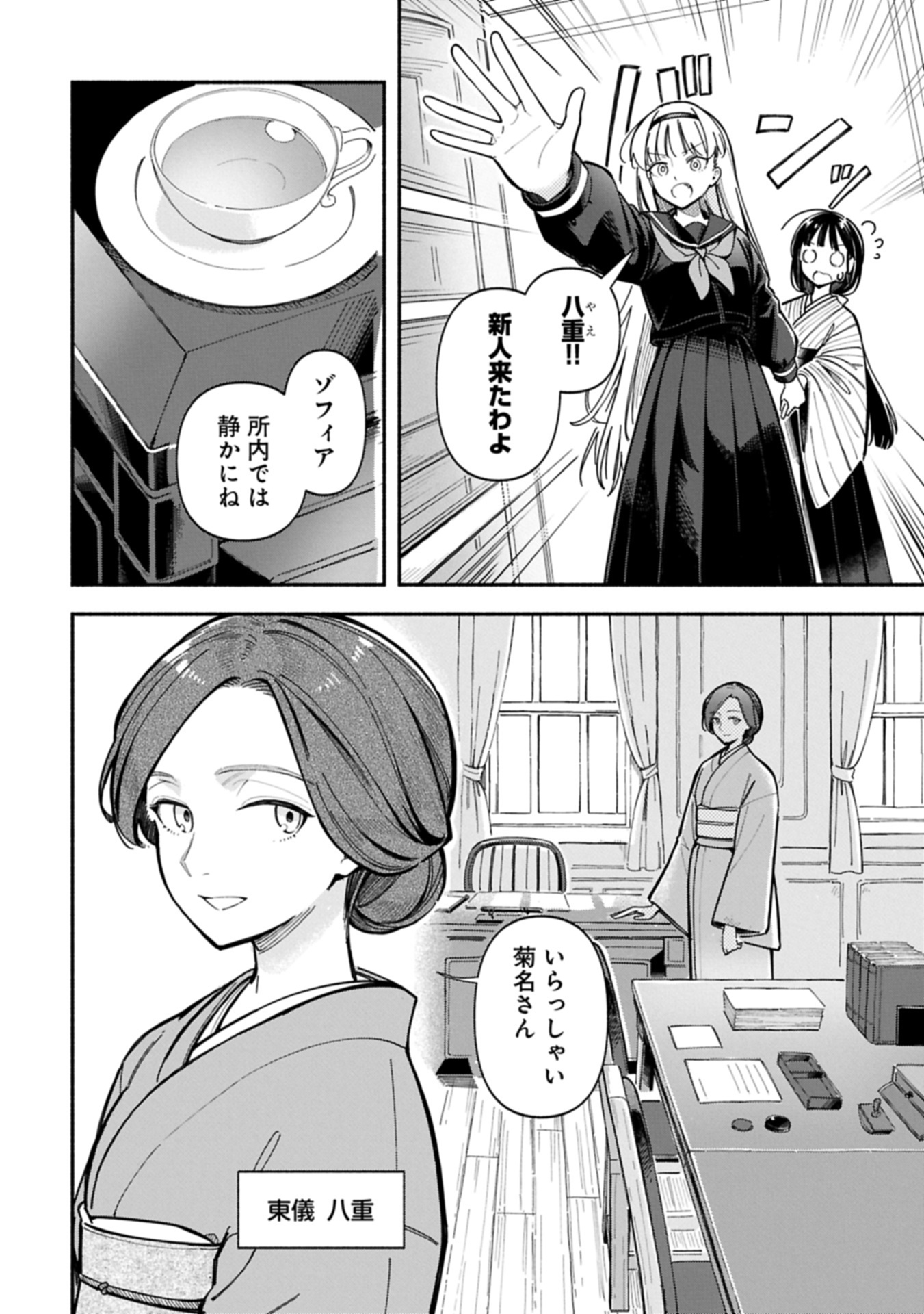 Raikou Kaii No Oto Ga Suru ~Yokohama Gairai You Taisakukyoku~ Raw Chap 0 - Pic 8