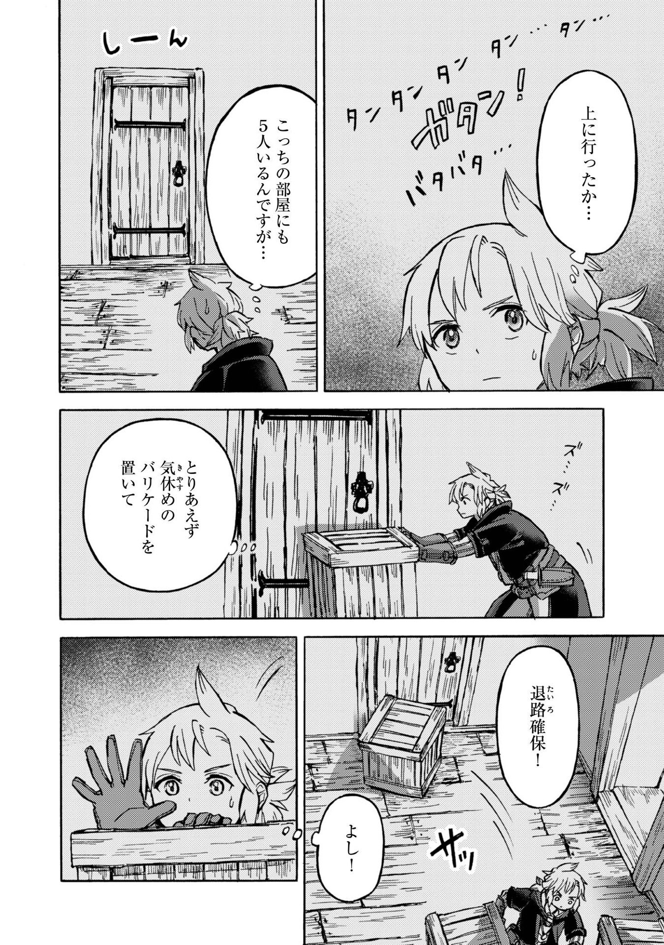 BOUKENSHA AL: AITSU NO MAHOU WA OKASHII Chapter 5 page 22 - nihonkuni.com