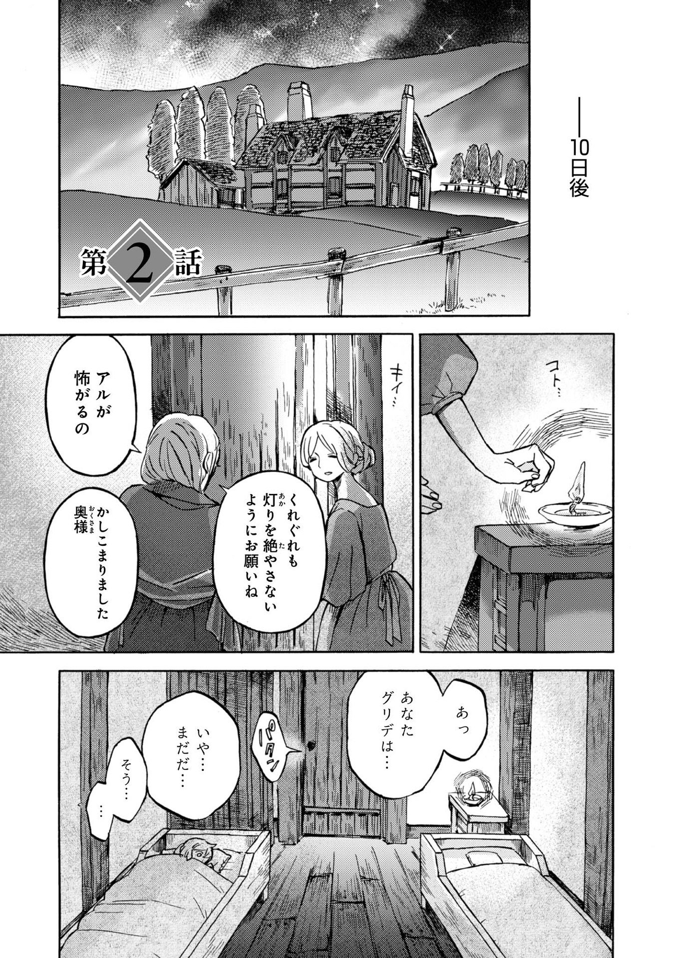 BOUKENSHA AL: AITSU NO MAHOU WA OKASHII Chapter 2 page 1 - nihonkuni.com
