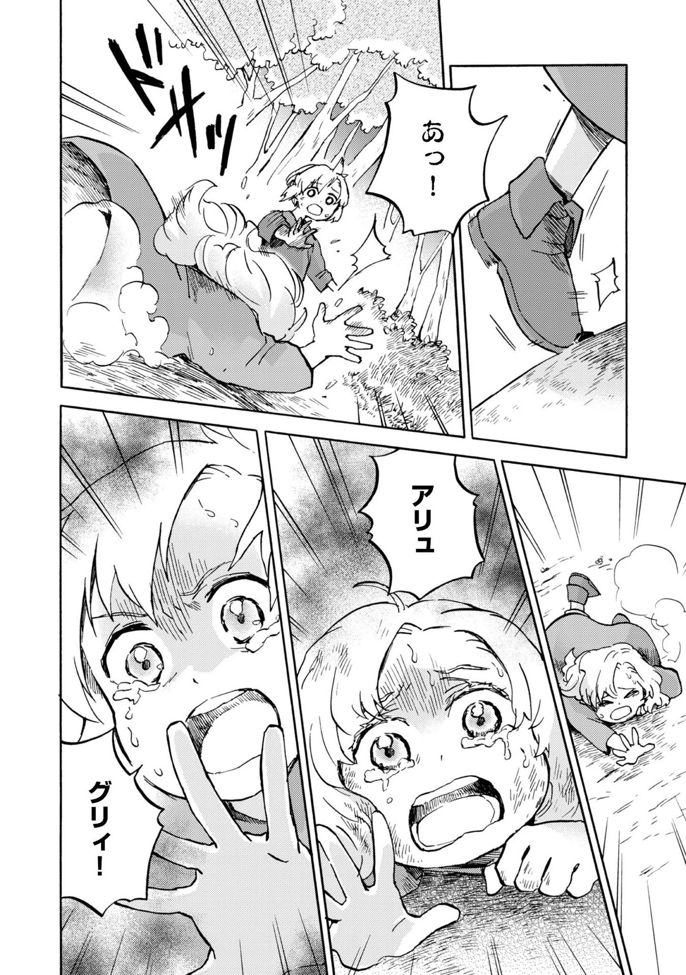 BOUKENSHA AL: AITSU NO MAHOU WA OKASHII Chapter 1 page 12 - nihonkuni.com