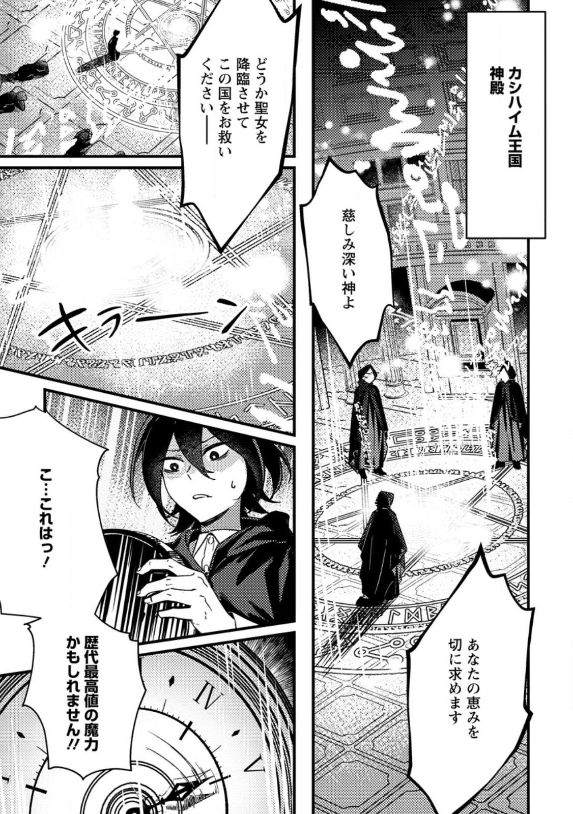 AKUYAKU REIJOU TTE NO WA KOU YARU NO YO Chap 1 - Pic 19