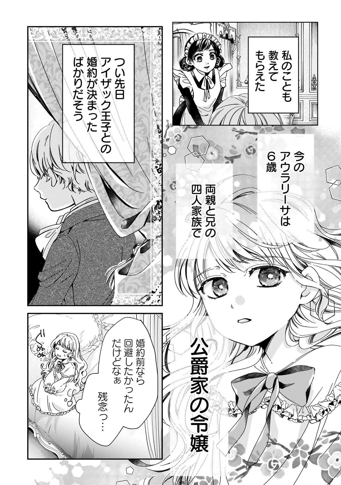 KONYAKUSHA-SAMA SASHIAGEMASU: HEROINE TOUJOU MADE MACHIMASEN Chap 1 - Pic 30