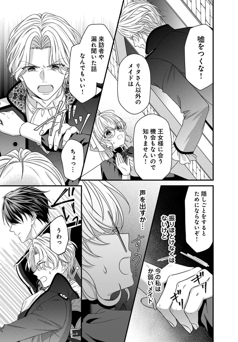 OUJO DESHITA GA KOSSORI RYUU KISHIDAN NO SENZOKU KUSUSHI NI NARIMASHITA! Chap 6 - Pic 5