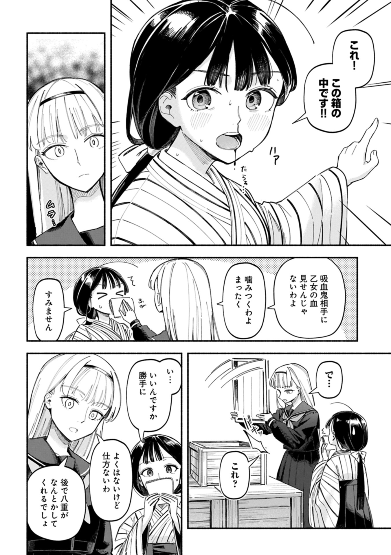 Raikou Kaii No Oto Ga Suru ~Yokohama Gairai You Taisakukyoku~ Raw Chap 0 - Pic 34