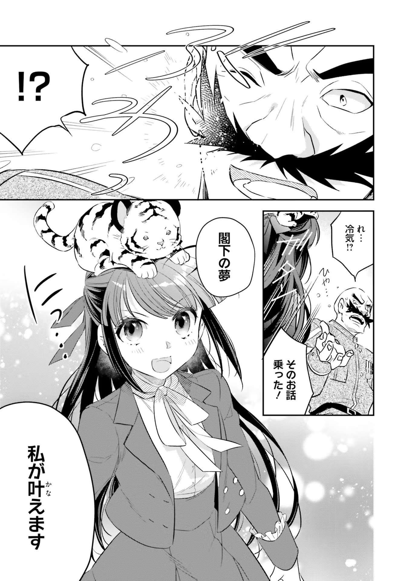 TENSEI REIJOU WA BOUKENSHA O KOKOROZASU - RAW Chapter 6 page 11 - nihonkuni.com