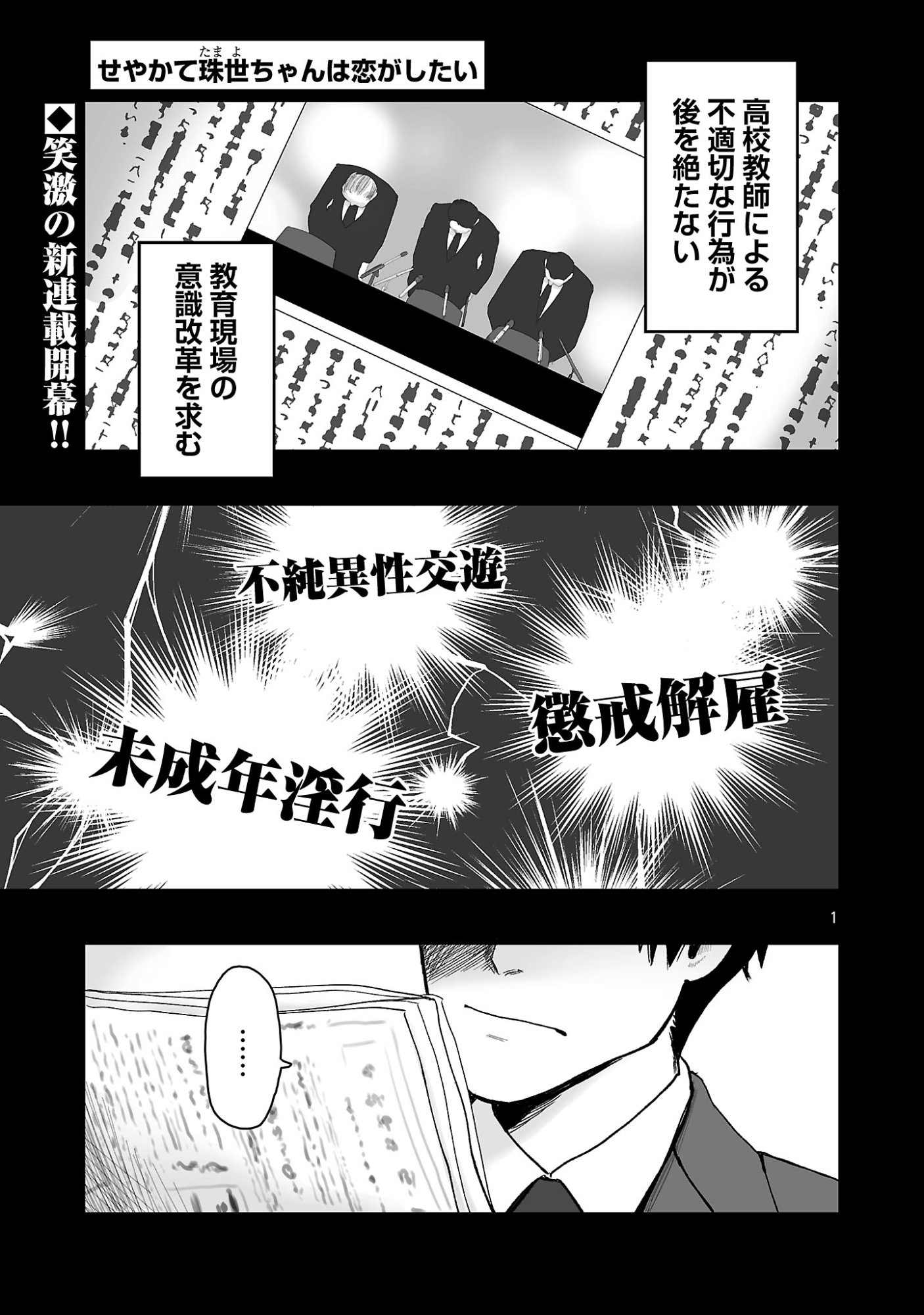 SEYAKATE TAMAYO CHAN WA KOI GA SHITAI Chapter 1 page 1 - nihonkuni.com