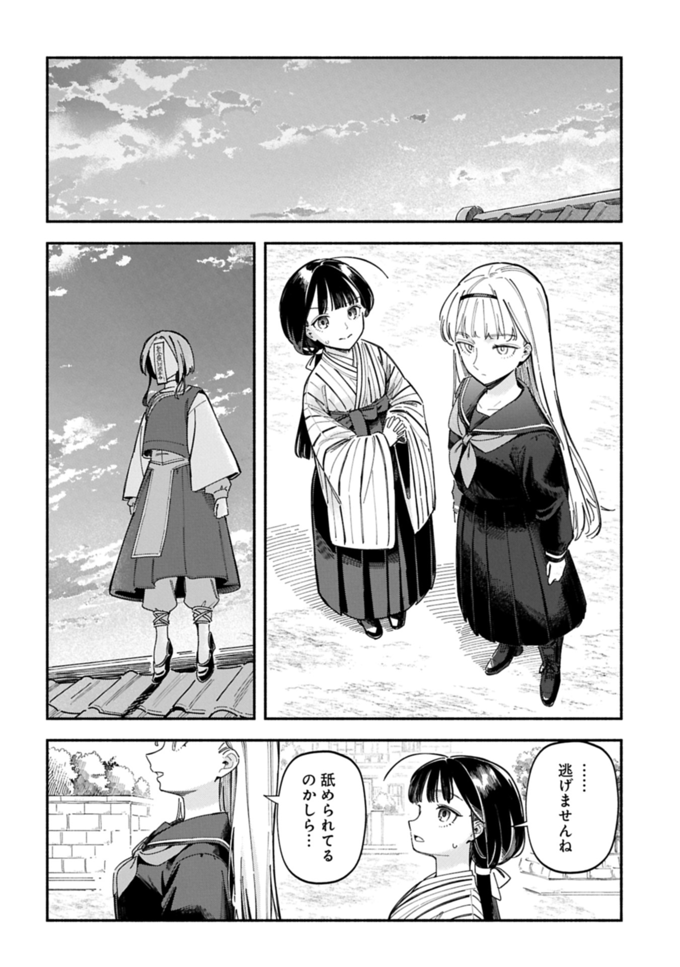 Raikou Kaii No Oto Ga Suru ~Yokohama Gairai You Taisakukyoku~ Raw Chap 0 - Pic 38