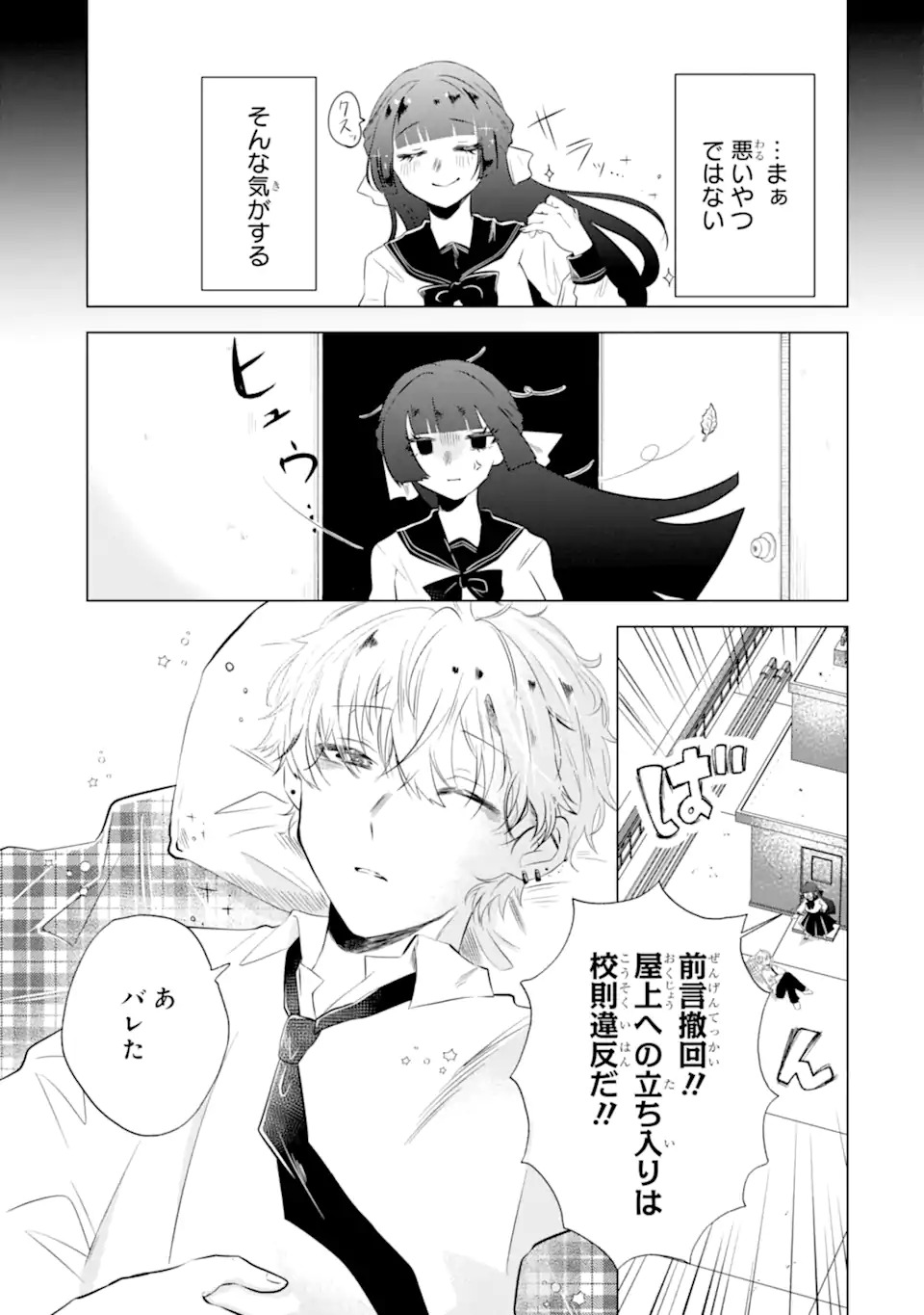 Amagawa Kun Wa Kyou Mo Fukujuu Shinai Chap 0 - Pic 14