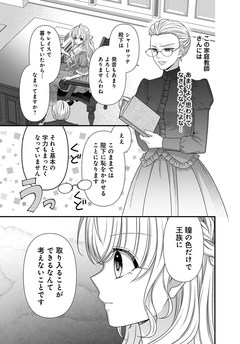 OUJO DESHITA GA KOSSORI RYUU KISHIDAN NO SENZOKU KUSUSHI NI NARIMASHITA! Chap 3 - Pic 13