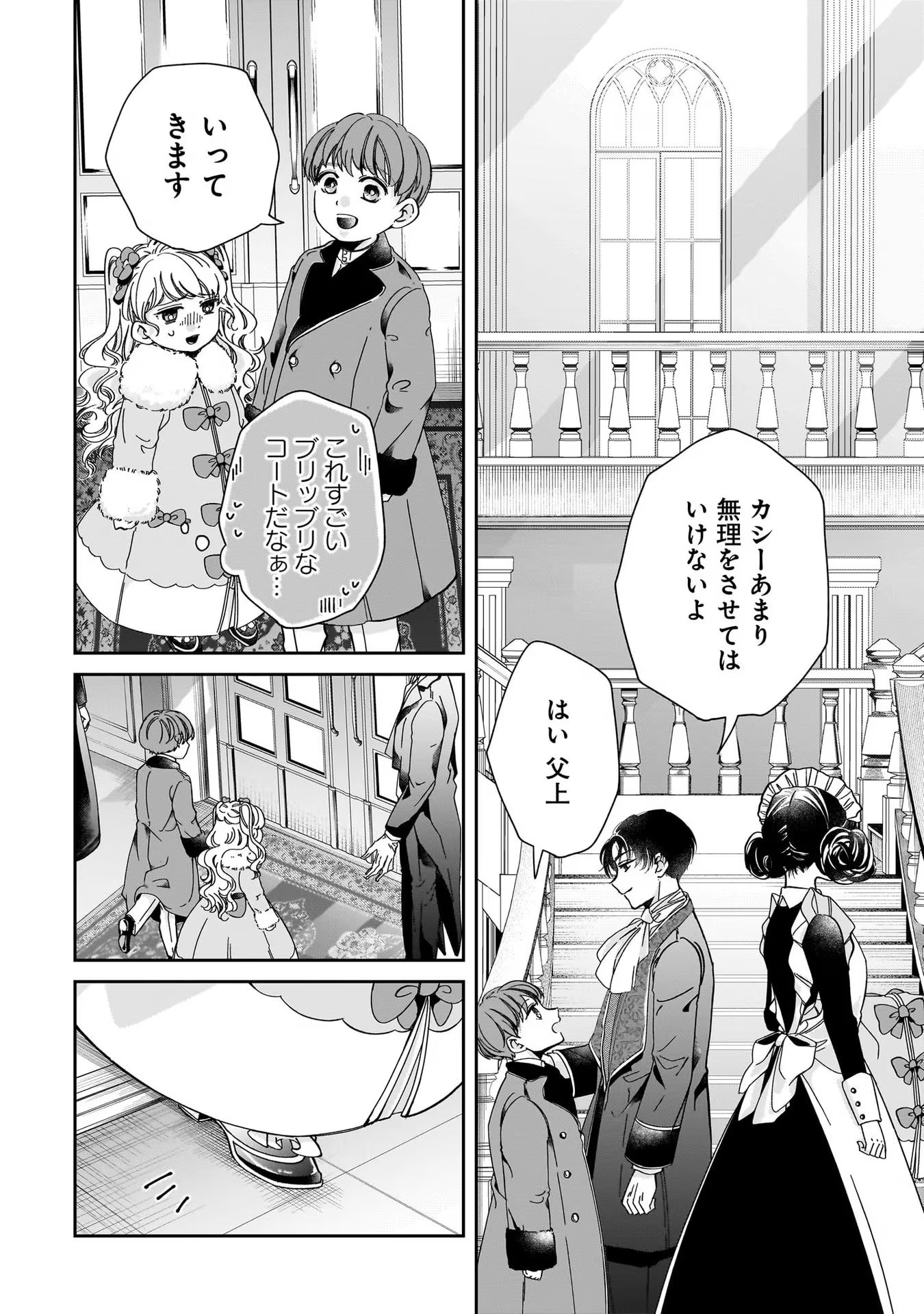 KONYAKUSHA-SAMA SASHIAGEMASU: HEROINE TOUJOU MADE MACHIMASEN Chap 2 - Pic 14