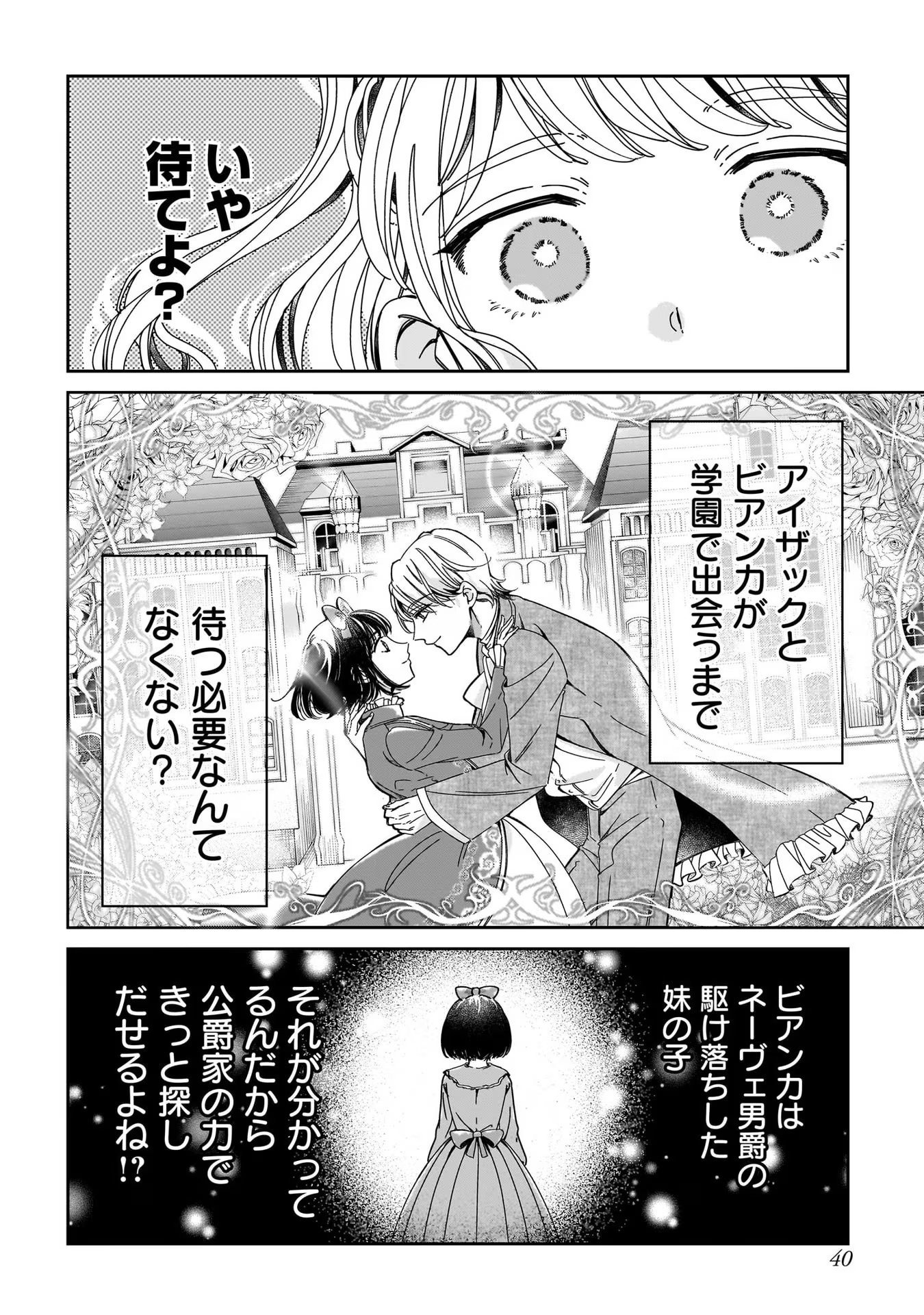KONYAKUSHA-SAMA SASHIAGEMASU: HEROINE TOUJOU MADE MACHIMASEN Chap 1 - Pic 40