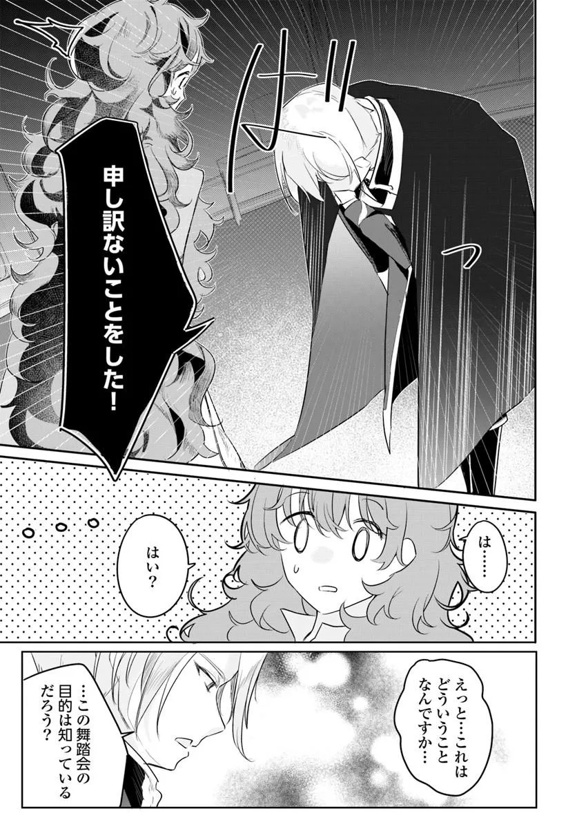 HIKIKOMORI REIJOU NA NO NI, KOORI NO HENKYOUHAKU NO HANAYOME (KIKAN GENTEI) NI ERABARETE SHIMATTA Chap 2 - Pic 5