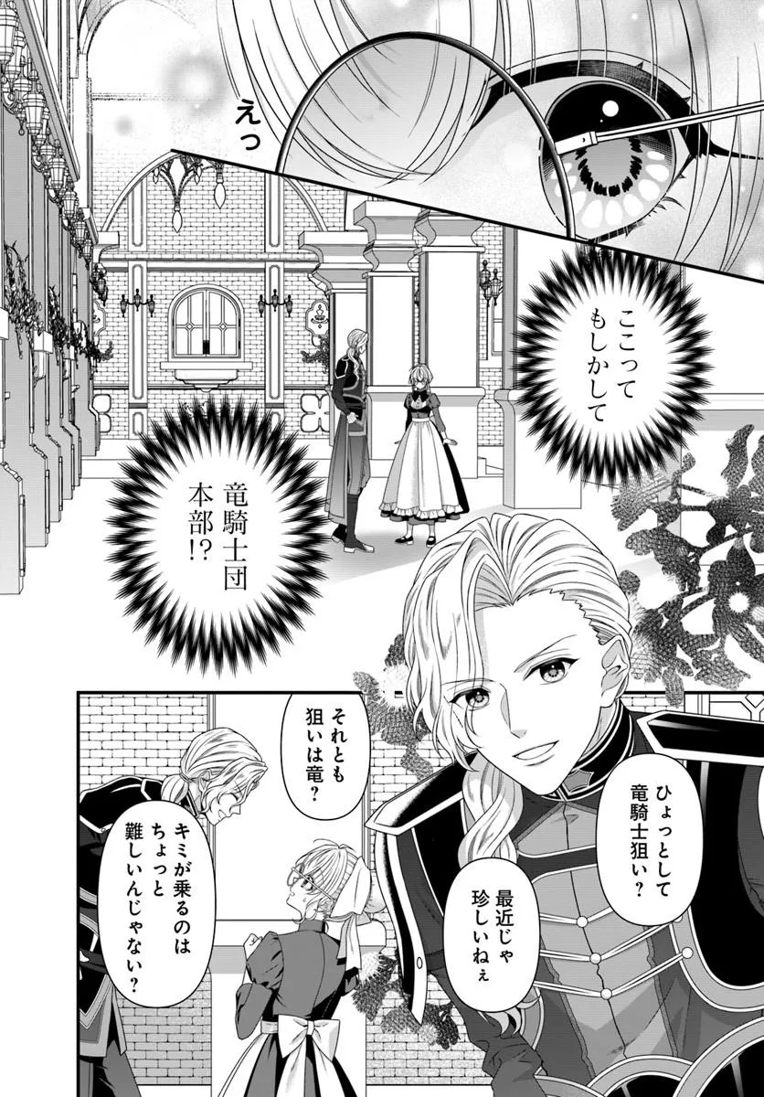 OUJO DESHITA GA KOSSORI RYUU KISHIDAN NO SENZOKU KUSUSHI NI NARIMASHITA! Chap 5 - Pic 10