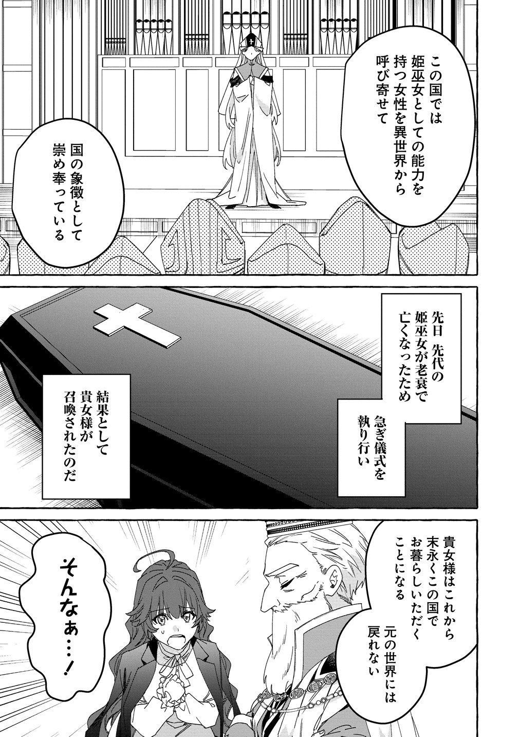 IKIEE NI YORU MOFUMOFU MOUKIN SHIIKUKI ISEKAI TRIP SHITARA, HIMEMIKO SHOUKAN NO OMAKE DESHITA Chapter 1 page 11 - nihonkuni.com