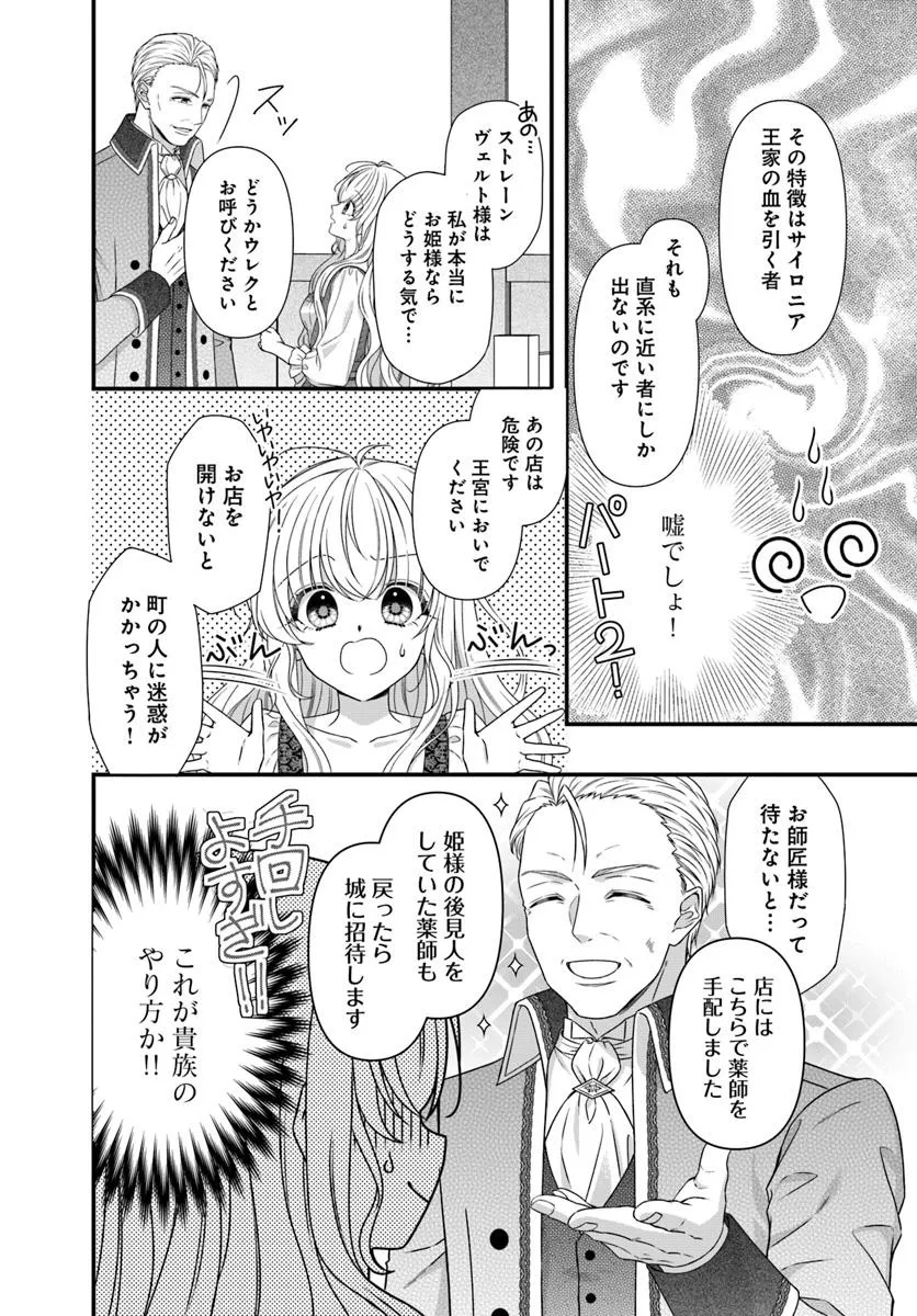 OUJO DESHITA GA KOSSORI RYUU KISHIDAN NO SENZOKU KUSUSHI NI NARIMASHITA! Chap 1 - Pic 22