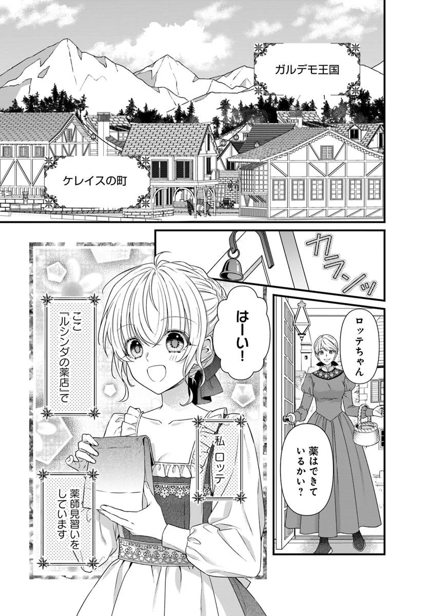 OUJO DESHITA GA KOSSORI RYUU KISHIDAN NO SENZOKU KUSUSHI NI NARIMASHITA! Chap 1 - Pic 5